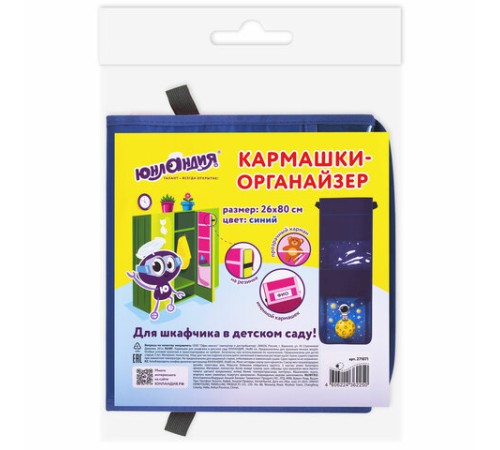 Кармашки-органайзер в шкафчик для детского сада ЮНЛАНДИЯ, с ПРОЗРАЧНЫМ КАРМАНОМ, увеличенный размер, 26х80 см, 