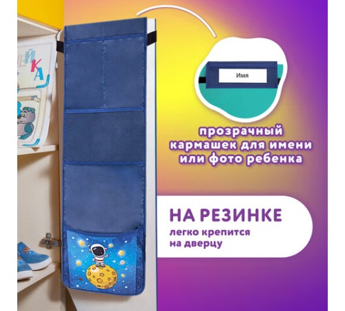 Кармашки-органайзер в шкафчик для детского сада ЮНЛАНДИЯ, с ПРОЗРАЧНЫМ КАРМАНОМ, увеличенный размер, 26х80 см, 