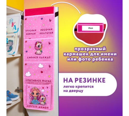 Кармашки-органайзер в шкафчик для детского сада ЮНЛАНДИЯ, увеличенный размер, 26х80 см, 