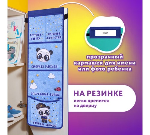 Кармашки-органайзер в шкафчик для детского сада ЮНЛАНДИЯ, увеличенный размер, 26х80 см, 