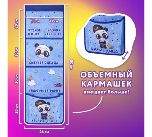 Кармашки-органайзер в шкафчик для детского сада ЮНЛАНДИЯ, увеличенный размер, 26х80 см, 