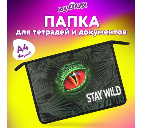 Папка для тетрадей ЮНЛАНДИЯ А4, 1 отделение, пластик, на молнии, 