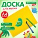 Доска для лепки с отделениями и 2 стеками А4, 280х200 мм, желтая, BRAUBERG KIDS, 271144