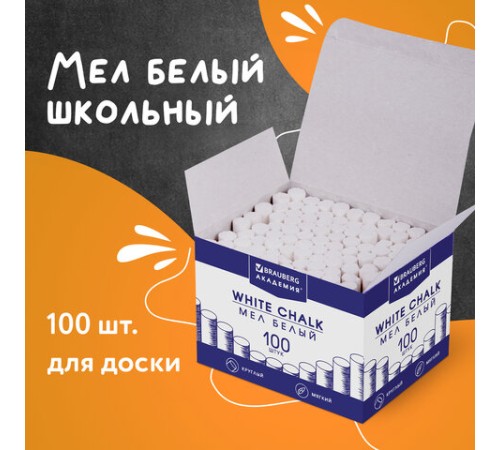 Мел белый круглый мягкий 100 штук, BRAUBERG 