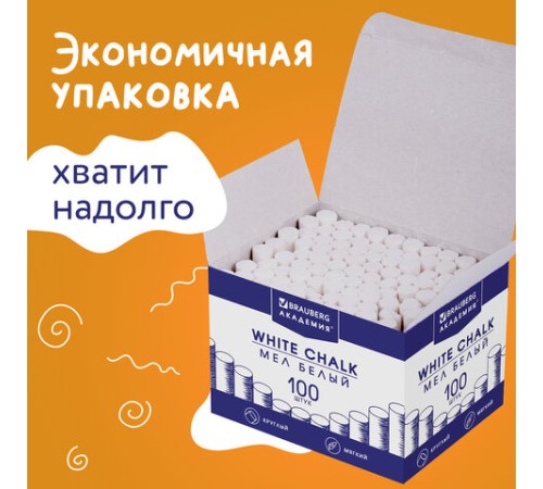 Мел белый круглый мягкий 100 штук, BRAUBERG 