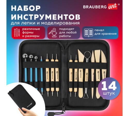 Набор инструментов для лепки и моделирования, 14 шт. в пенале, BRAUBERG ART CLASSIC, 271156