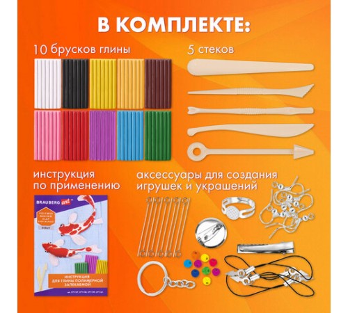 Глина полимерная запекаемая, НАБОР 10 цветов по 20 г, с аксессуарами, в гофрокоробе, BRAUBERG, 271157