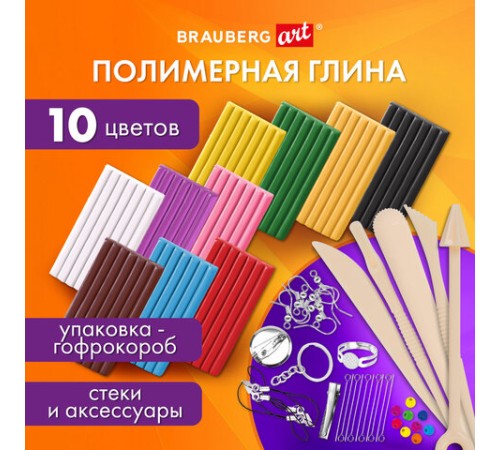 Глина полимерная запекаемая, НАБОР 10 цветов по 20 г, с аксессуарами, в гофрокоробе, BRAUBERG, 271157