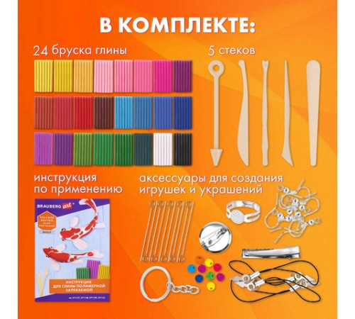 Глина полимерная запекаемая, НАБОР 24 цветов по 20 г, с аксессуарами, в гофрокоробе, BRAUBERG, 271158