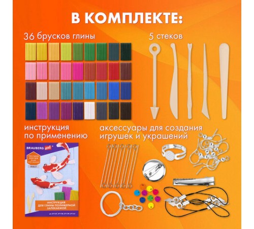 Глина полимерная запекаемая, НАБОР 36 цветов по 20 г, с аксессуарами, в гофрокоробе, BRAUBERG, 271159