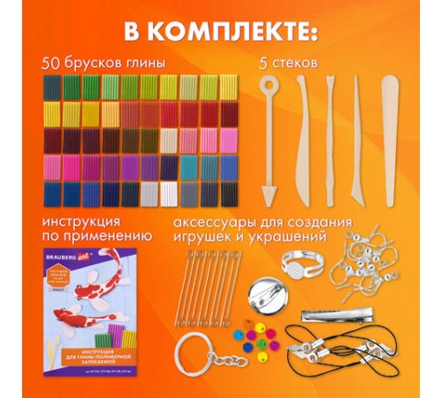 Глина полимерная запекаемая, НАБОР 50 цветов по 20 г, с аксессуарами, в гофрокоробе, BRAUBERG, 271161