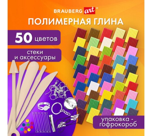Глина полимерная запекаемая, НАБОР 50 цветов по 20 г, с аксессуарами, в гофрокоробе, BRAUBERG, 271161