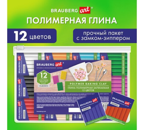 Глина полимерная запекаемая, НАБОР 12 цветов по 20 г, в пакете, BRAUBERG ART CLASSIC, 271162
