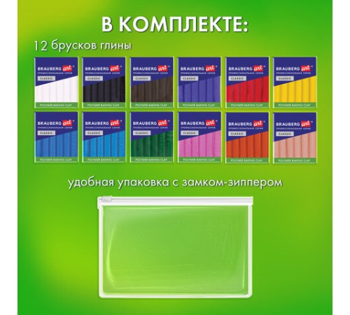 Глина полимерная запекаемая, НАБОР 12 цветов по 20 г, в пакете, BRAUBERG ART CLASSIC, 271162