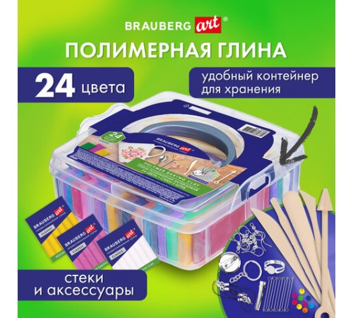 Глина полимерная запекаемая, НАБОР 24 цвета по 20 г, с аксессуарами в кейсе, BRAUBERG ART, 271163