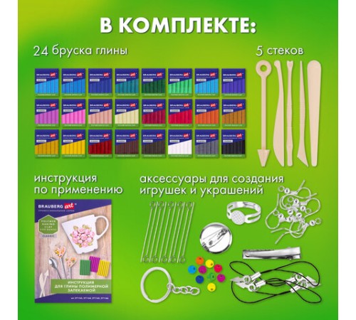Глина полимерная запекаемая, НАБОР 24 цвета по 20 г, с аксессуарами в кейсе, BRAUBERG ART, 271163