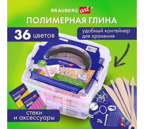 Глина полимерная запекаемая, НАБОР 36 цветов по 20 г, с аксессуарами в кейсе, BRAUBERG ART, 271164