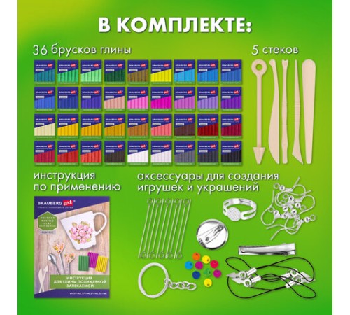 Глина полимерная запекаемая, НАБОР 36 цветов по 20 г, с аксессуарами в кейсе, BRAUBERG ART, 271164
