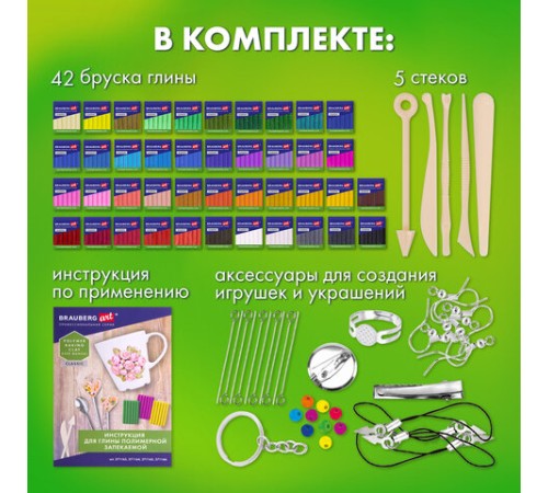 Глина полимерная запекаемая, НАБОР 42 цвета по 20 г, аксессуары, подарочная коробка, BRAUBERG ART, 271165