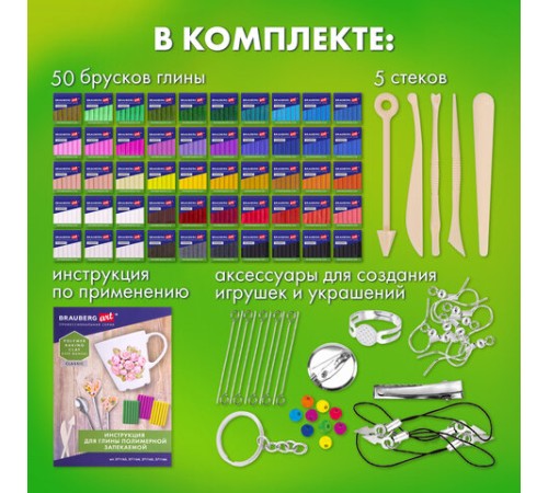 Глина полимерная запекаемая, НАБОР 50 штук (42 цвета) по 20 г, с аксессуарами в кейсе, BRAUBERG ART, 271166