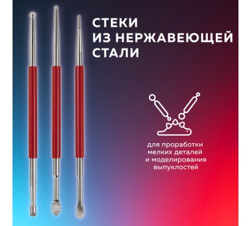 Стеки для лепки и моделирования металлические эргономичные, НАБОР 3 шт., BRAUBERG ART, 271167