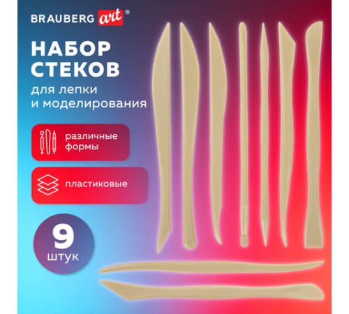 Стеки для лепки и моделирования пластиковые НАБОР 9 шт., BRAUBERG ART CLASSIC, 271169