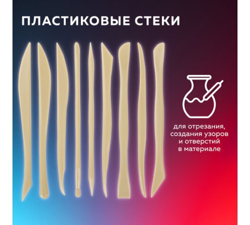 Стеки для лепки и моделирования пластиковые НАБОР 9 шт., BRAUBERG ART CLASSIC, 271169