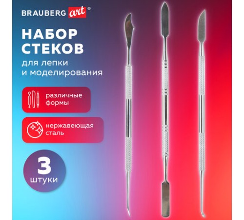 Стеки для лепки и моделирования металлические НАБОР 3 шт., BRAUBERG ART CLASSIC, 271170