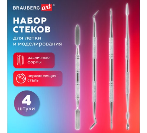 Стеки для лепки и моделирования металлические НАБОР 4 шт., BRAUBERG ART CLASSIC, 271171