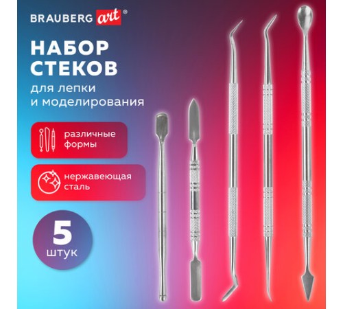 Стеки для лепки и моделирования металлические НАБОР 5 шт., BRAUBERG ART CLASSIC, 271172
