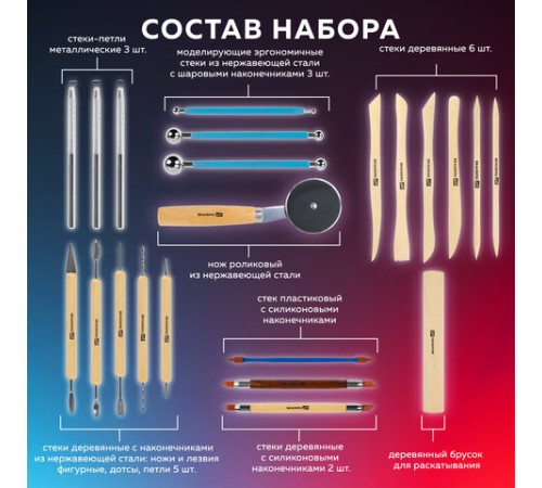 Набор инструментов для лепки и моделирования, 22 шт. в пластиковой тубе, BRAUBERG ART CLASSIC, 271174