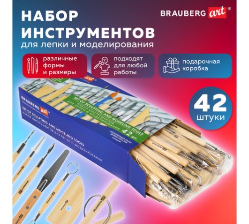 Набор инструментов для лепки и моделирования 42 шт. в подарочной коробке, BRAUBERG ART CLASSIC, 271175