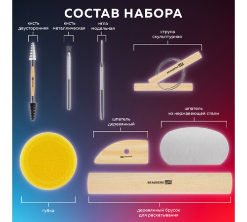 Набор инструментов для лепки и моделирования 42 шт. в подарочной коробке, BRAUBERG ART CLASSIC, 271175