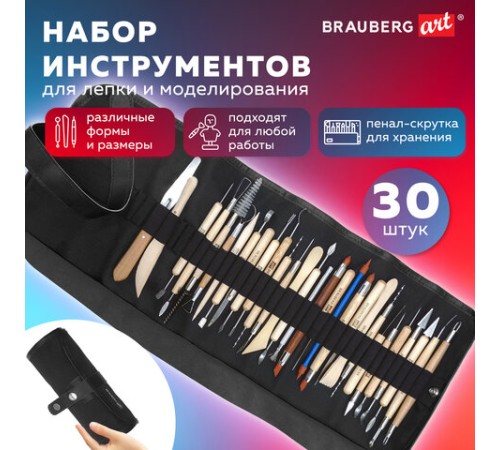 Набор инструментов для лепки и моделирования, 30 шт. в скрутке, BRAUBERG ART CLASSIC, 271176