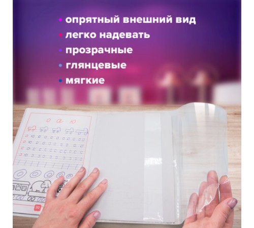 Обложки ПВХ для тетрадей и учебников, НАБОР 15 шт., ПЛОТНЫЕ, 110 мкм, универсальные, прозрачные, BRAUBERG, 271263
