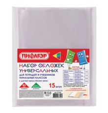 Обложки ПП для тетрадей и учебников, НАБОР 15 шт., КЛЕЙКИЙ КРАЙ, 80 мкм, универсальные, прозрачные, ПИФАГОР, 271264