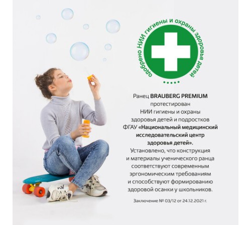 Ранец BRAUBERG PREMIUM, 2 отделения, с брелком, 