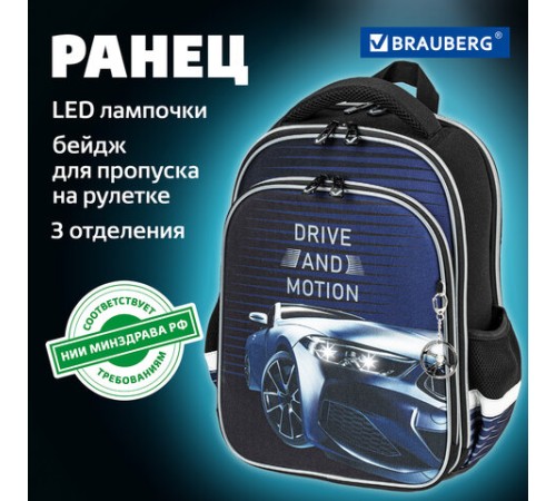 Ранец BRAUBERG QUADRO, 3 отделения, с брелоком, 
