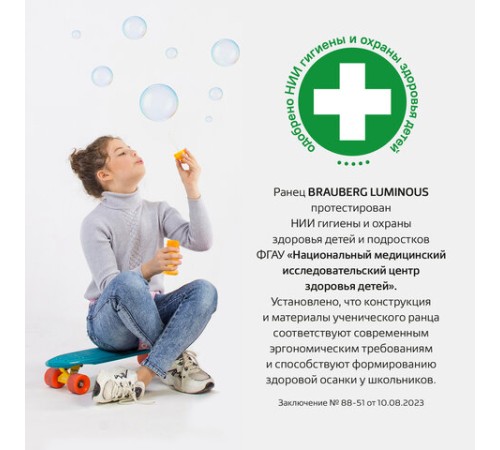 Ранец BRAUBERG LUMINOUS, 2 отделения, с брелоком, 