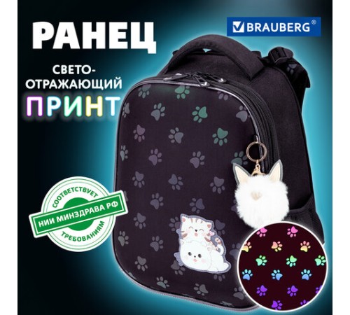 Ранец BRAUBERG LUMINOUS, 2 отделения, с брелоком, 