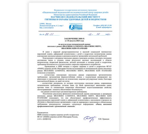 Ранец BRAUBERG LUMINOUS, 2 отделения, с брелоком, 