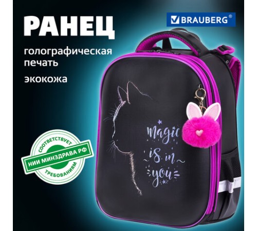 Ранец BRAUBERG SHINY, 2 отделения, с брелоком, 