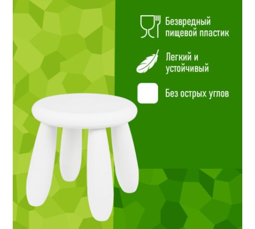 Табурет детский МАМОНТ белый, от 2 до 7 лет, безвредный пластик, 01.022.01.04.1 Табурет детский МАМОНТ белый, от 2 до 7 лет, безвредный пластик, 01.022.01.04.1