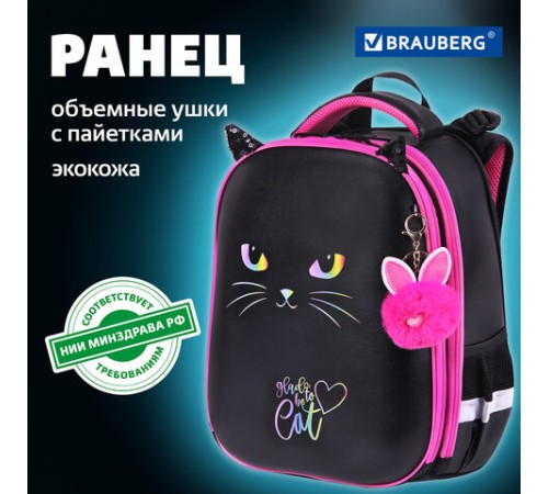 Ранец BRAUBERG SHINY, 2 отделения, с брелоком, 