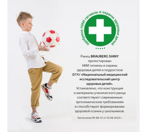 Ранец BRAUBERG SHINY, 2 отделения, с брелоком, 