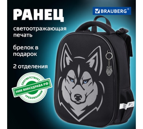 Ранец BRAUBERG SHINY, 2 отделения, с брелоком, 