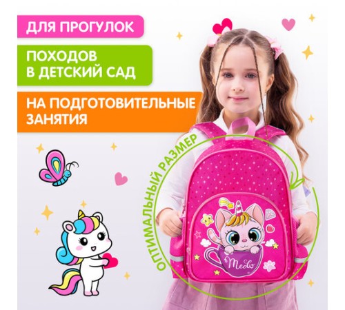 Рюкзак BRAUBERG KIDS PLAY детский, 1 отделение, 3 кармана, 