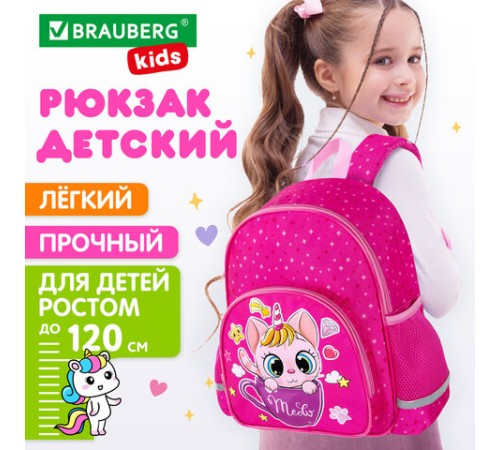 Рюкзак BRAUBERG KIDS PLAY детский, 1 отделение, 3 кармана, 