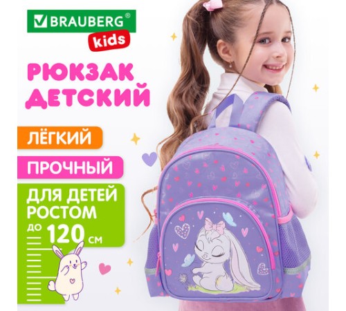 Рюкзак BRAUBERG KIDS PLAY детский, 1 отделение, 3 кармана, 
