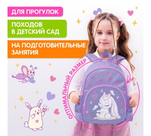 Рюкзак BRAUBERG KIDS PLAY детский, 1 отделение, 3 кармана, 